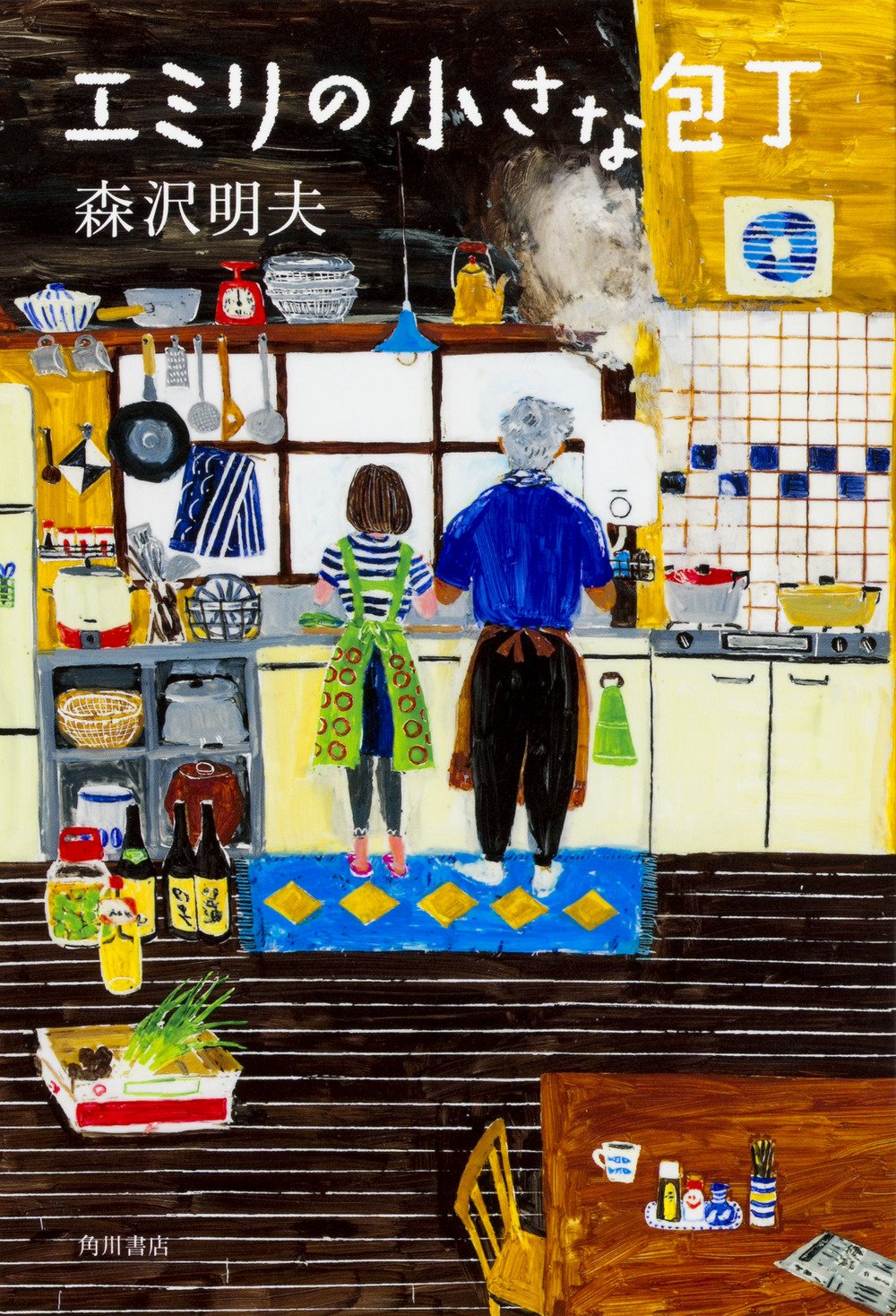 都会の喧騒に疲れたあなたへ… - 『エミリの小さな包丁』 ページを開けば、潮騒が聞こえる。