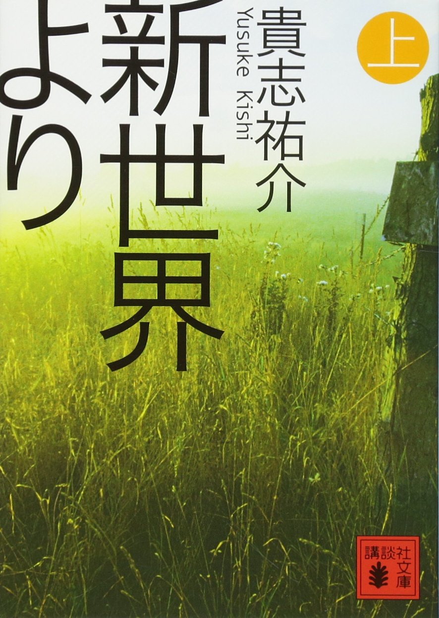 千年後の日本に待ち受ける、想像を絶する世界