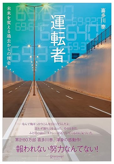 人生の転機に気づかせてくれる感動の物語