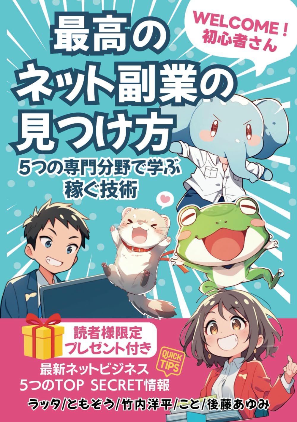 ネット副業で最短成功!眠っていた才能を呼び覚ます!『最高のネット副業の見つけ方』で成功への航海に出よう