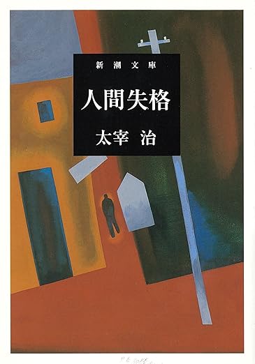 一人の男の苦悩を通して人間存在を問う